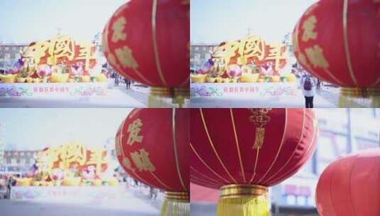 山西临县广场春节 中国年大字 大红灯笼高清在线视频素材下载