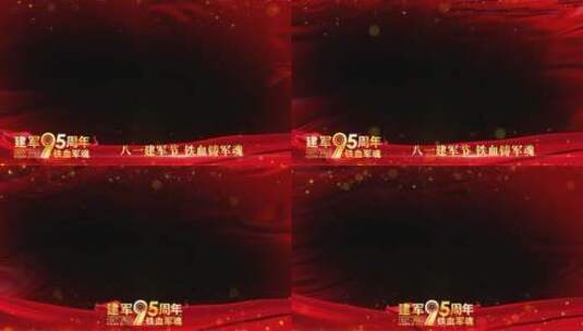 八一建军95周年红色祝福边框_6高清AE视频素材下载