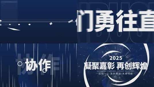 企业活动开场快闪 年终文字快闪(蓝）高清AE视频素材下载