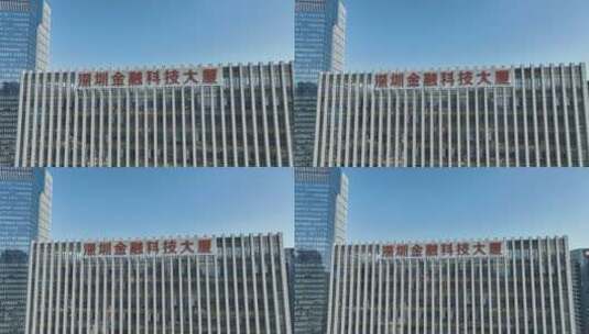 深圳金融科技大厦 写字楼高清在线视频素材下载