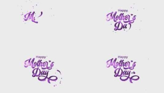 母亲节快乐文字动画刻字高清在线视频素材下载