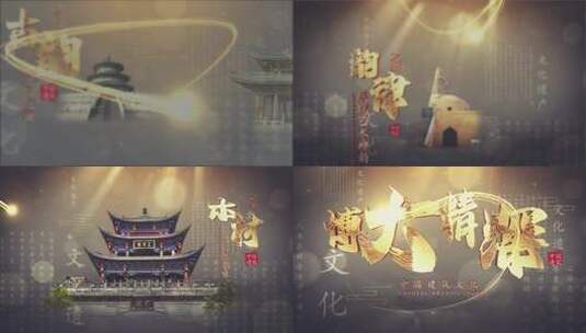 中国建筑文化展示片头片尾AE模板高清AE视频素材下载