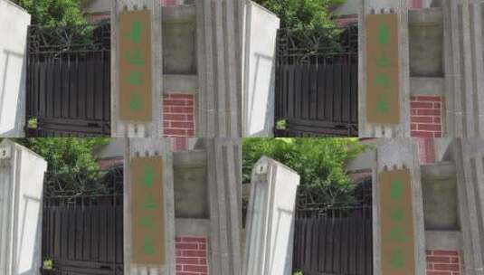 上海鲁迅故居空镜4K实拍高清在线视频素材下载