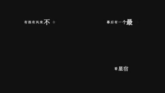 陈奕迅-每一个明天dxv编码字幕歌词高清在线视频素材下载