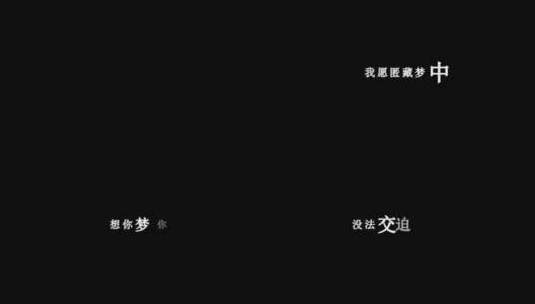 王杰-梦全是你歌词视频素材高清在线视频素材下载