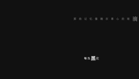 杨小壮-孤苦伶仃dxv编码字幕歌词高清在线视频素材下载