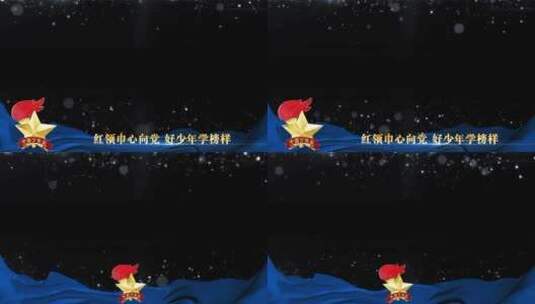 中国少年先锋队蓝色祝福边框_3高清AE视频素材下载
