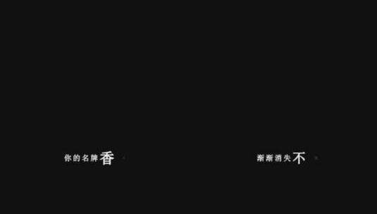 谢霆锋-香水dxv编码字幕歌词高清在线视频素材下载