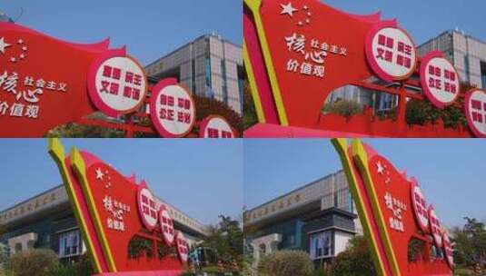 南京市玄武区规划建设展览馆社会主义核心价高清在线视频素材下载