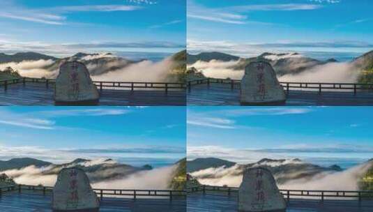 湖北神农架林区神农顶景区延时摄影高清在线视频素材下载