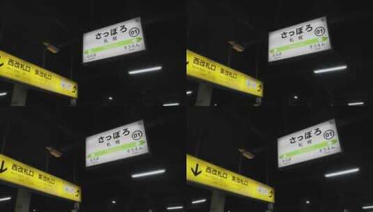4K日本札幌车站站台指示牌高清在线视频素材下载