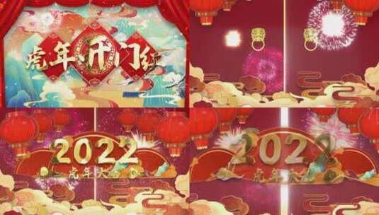 喜庆国潮风2022虎年吉祥开门红开门大吉片头高清AE视频素材下载