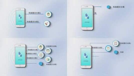 手机分支图文分类展示AE模板高清AE视频素材下载