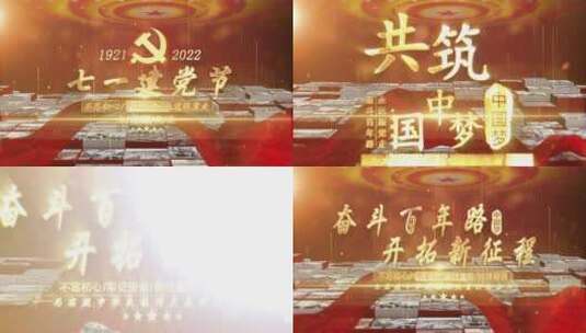 七一建军节党政鎏金文字标题片头AE模板高清AE视频素材下载