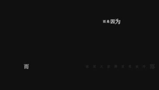 任妙音-明知你不会来歌词视频素材高清在线视频素材下载