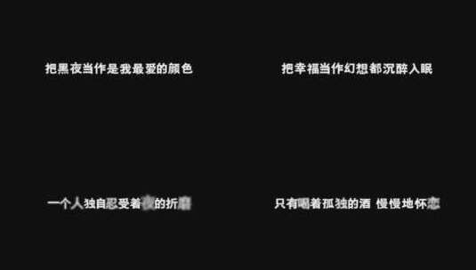 把孤独当做晚餐 - 井胧歌詞pr模板高清在线视频素材下载