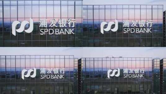 浦发银行办公大楼和玻璃幕墙上logo标志高清在线视频素材下载