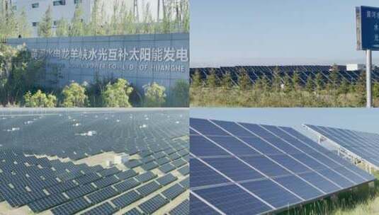 黄河水电龙羊峡太阳能发电 有原创证明高清在线视频素材下载