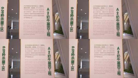 君乐宝展示大厅 君乐宝 乳业企业 展示大厅高清在线视频素材下载