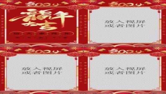 竖版龙年2024新年祝福边框片头2高清AE视频素材下载