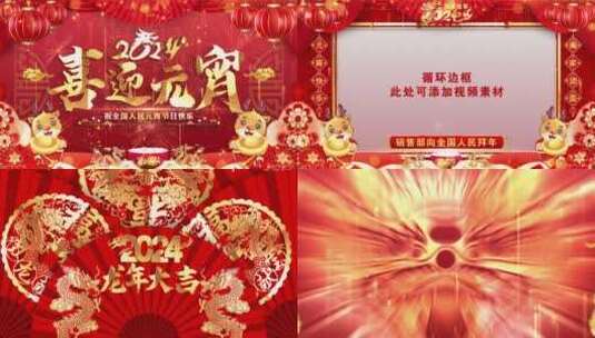 龙年元宵节2024拜年边框春节祝福01高清AE视频素材下载