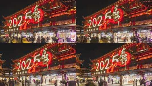 上海豫园2025年灯会蛇年春节新年延时高清在线视频素材下载