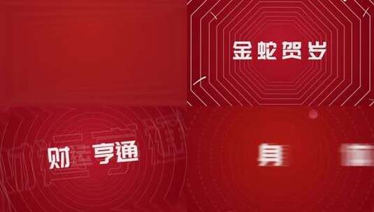 2025蛇年新春LED舞台背景高清在线视频素材下载