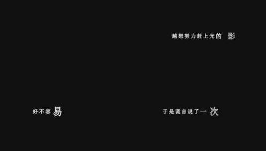 袁娅维-刻在我心底的名字dxv编码字幕歌词高清在线视频素材下载