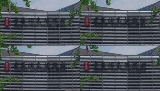 中国陶瓷博物馆建筑细节高清在线视频素材下载