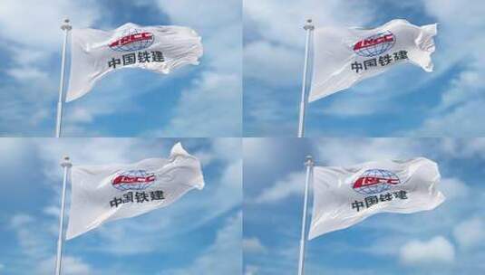中国铁建旗帜迎风飘扬高清在线视频素材下载
