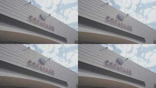 枣庄铁道游击队纪念馆高清在线视频素材下载