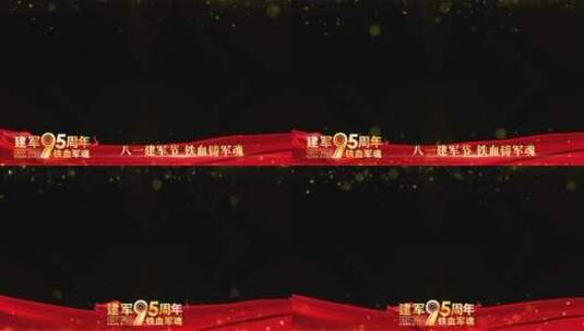 八一建军95周年红色祝福边框_7高清AE视频素材下载