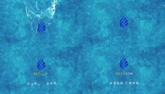 水花LOGO演绎高清AE视频素材下载