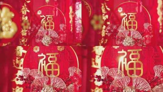 新年春节年味福字4k视频素材高清在线视频素材下载