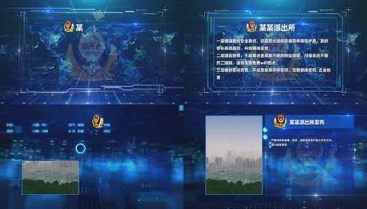 科技蓝色调公安警察公告文字背景板高清AE视频素材下载