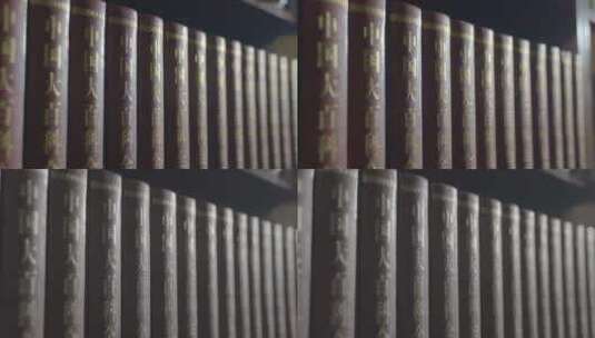 典藏精典百科全书莎士比亚书籍实拍4k高清在线视频素材下载
