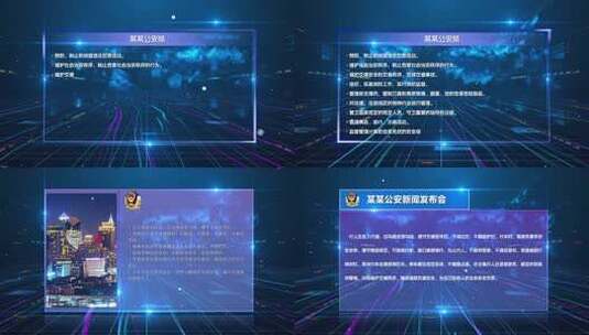 科技蓝色调公安汇报字幕版文字标题背景板高清AE视频素材下载
