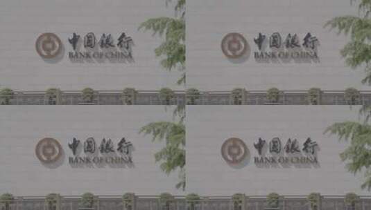 中国银行素材高清在线视频素材下载