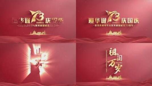 国庆节十一国庆节文字片头高清AE视频素材下载