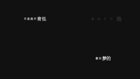 任贤齐-兄弟歌词视频素材高清在线视频素材下载