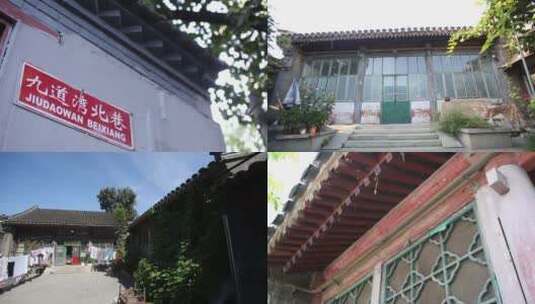北京四合院建筑文化艺术大杂院高清在线视频素材下载
