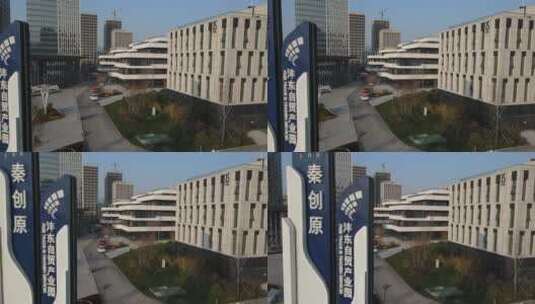 西咸新区沣东自贸产业园 航拍西安城市宣传高清在线视频素材下载