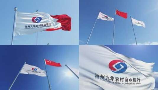 池州九华农村商业银行旗帜高清在线视频素材下载