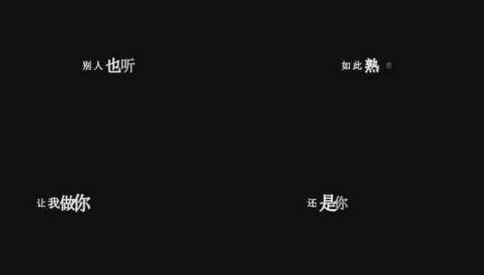 梁咏琪-唇语歌词视频高清在线视频素材下载
