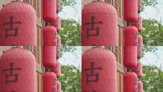 恩阳古镇建筑上的红灯笼高清在线视频素材下载