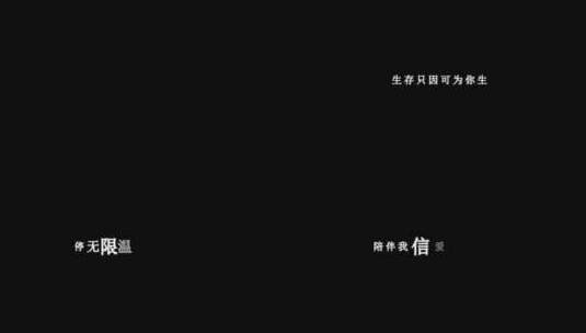 谭咏麟-爱的根源歌词特效素材高清在线视频素材下载