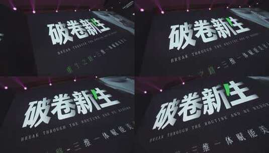 会议活动主题屏幕展示高清在线视频素材下载