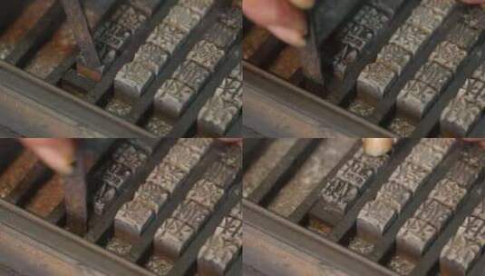木活字印刷术 活字印刷 非物质文化遗产高清在线视频素材下载