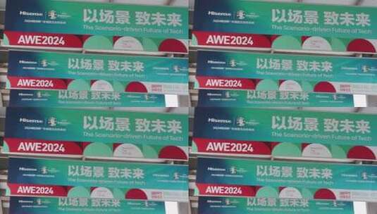 2024中国家电及电子消费展高清在线视频素材下载