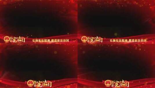 宪法宣传日祝福边框红色_6高清AE视频素材下载
